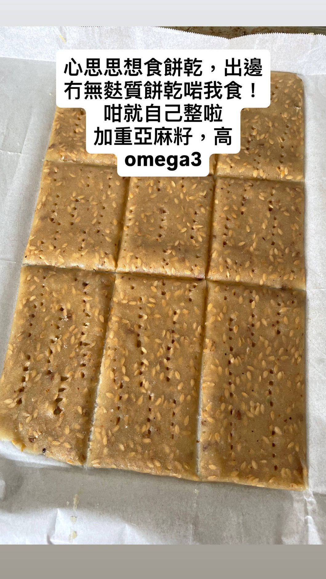 亞杏焗餅Flaxmond Cracker120g  x 2 bags